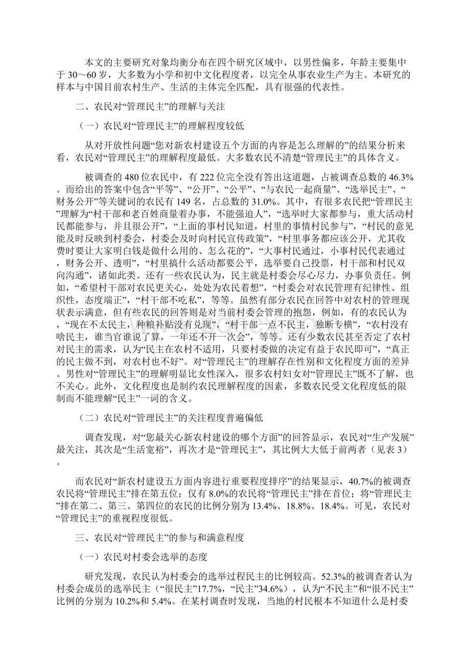 新农村建设中农民视角的管理民主.docx_第2页