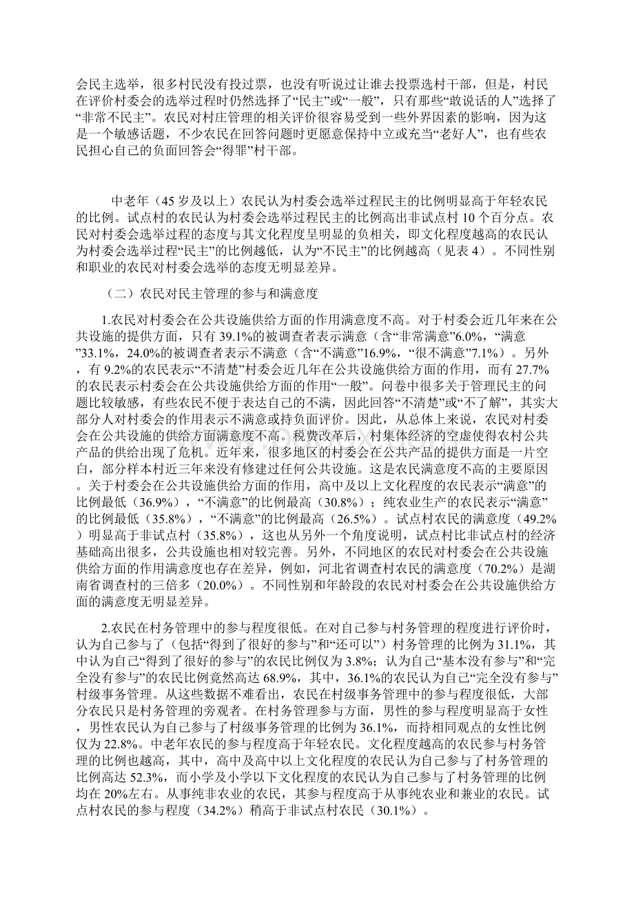 新农村建设中农民视角的管理民主.docx_第3页