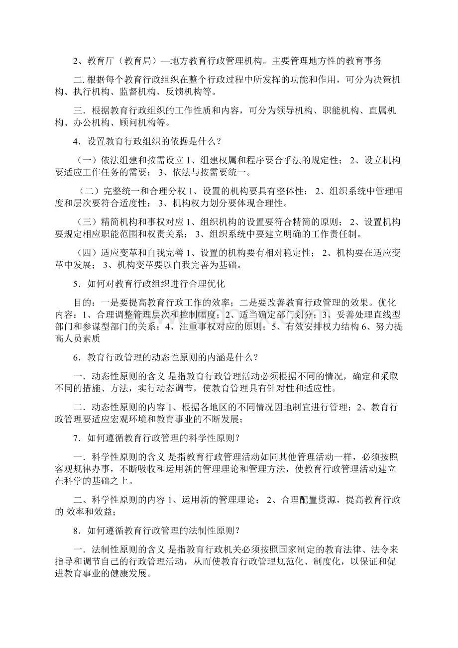 教育行政管理知识点Word文件下载.docx_第3页