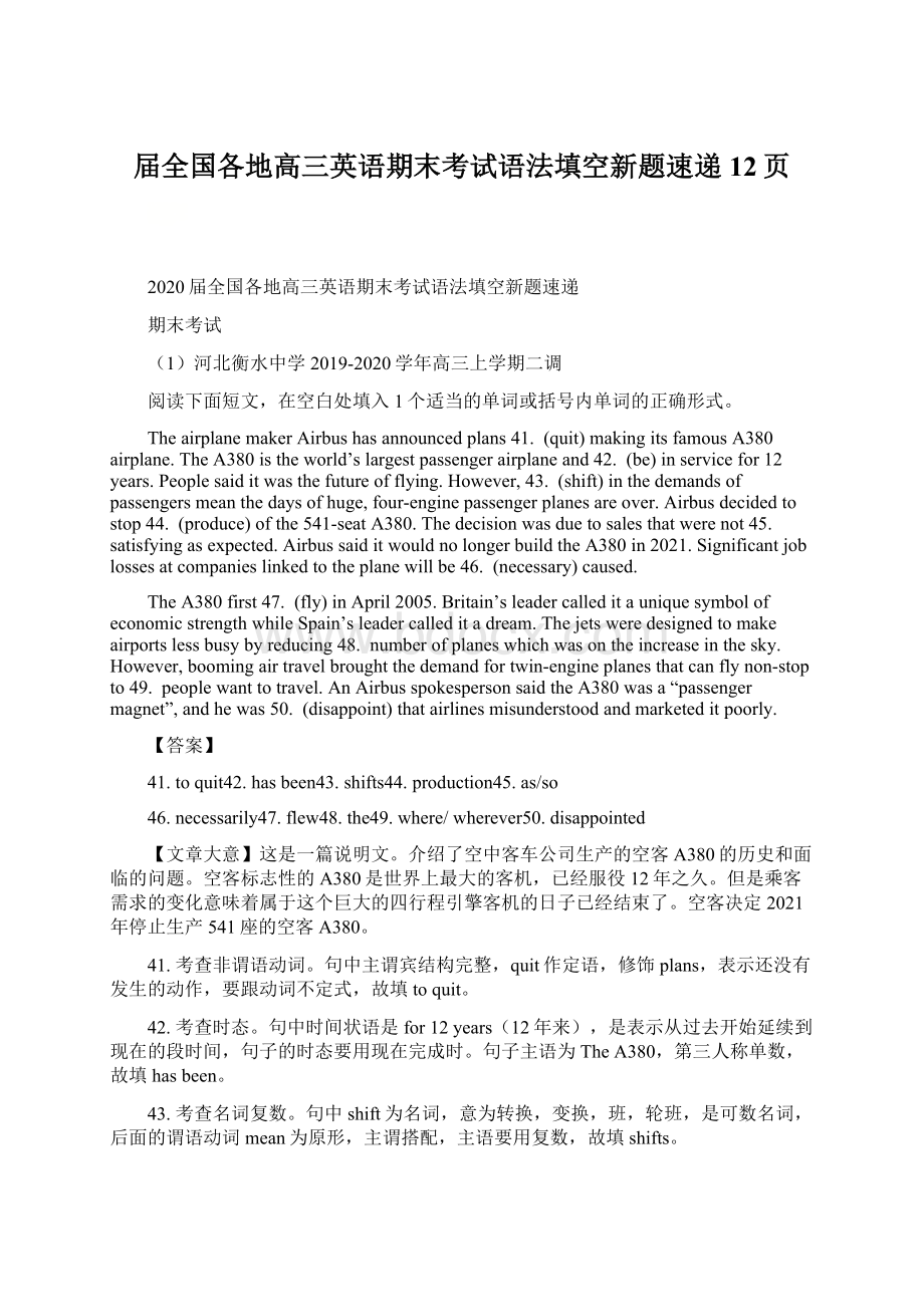 届全国各地高三英语期末考试语法填空新题速递12页Word下载.docx