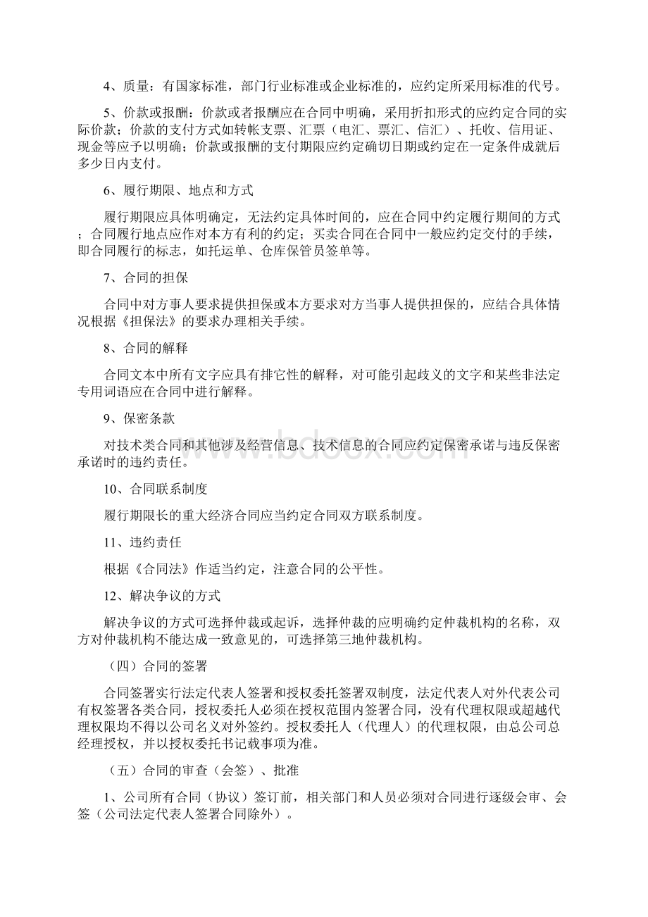 行政管理制度.docx_第2页