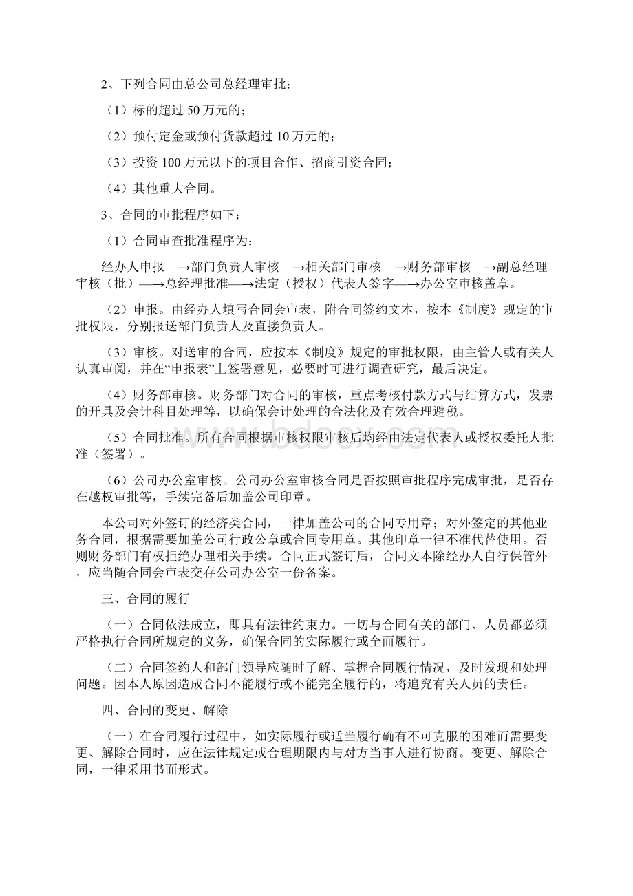 行政管理制度.docx_第3页