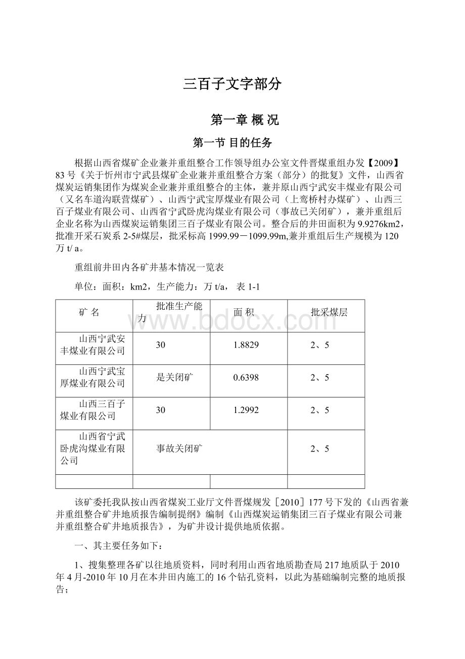 三百子文字部分Word格式.docx_第1页