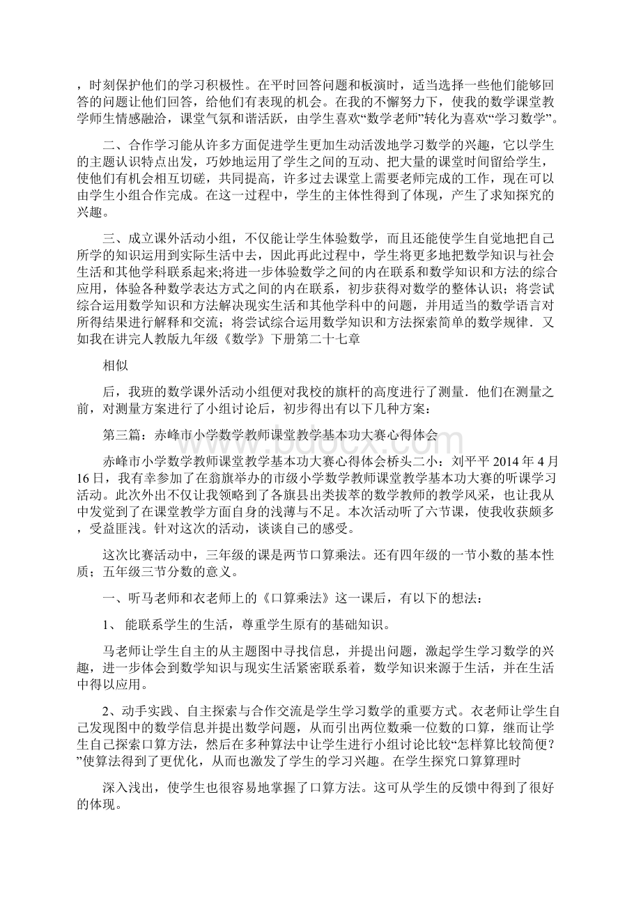 数学教师教学心得体会精选多篇Word文档格式.docx_第3页