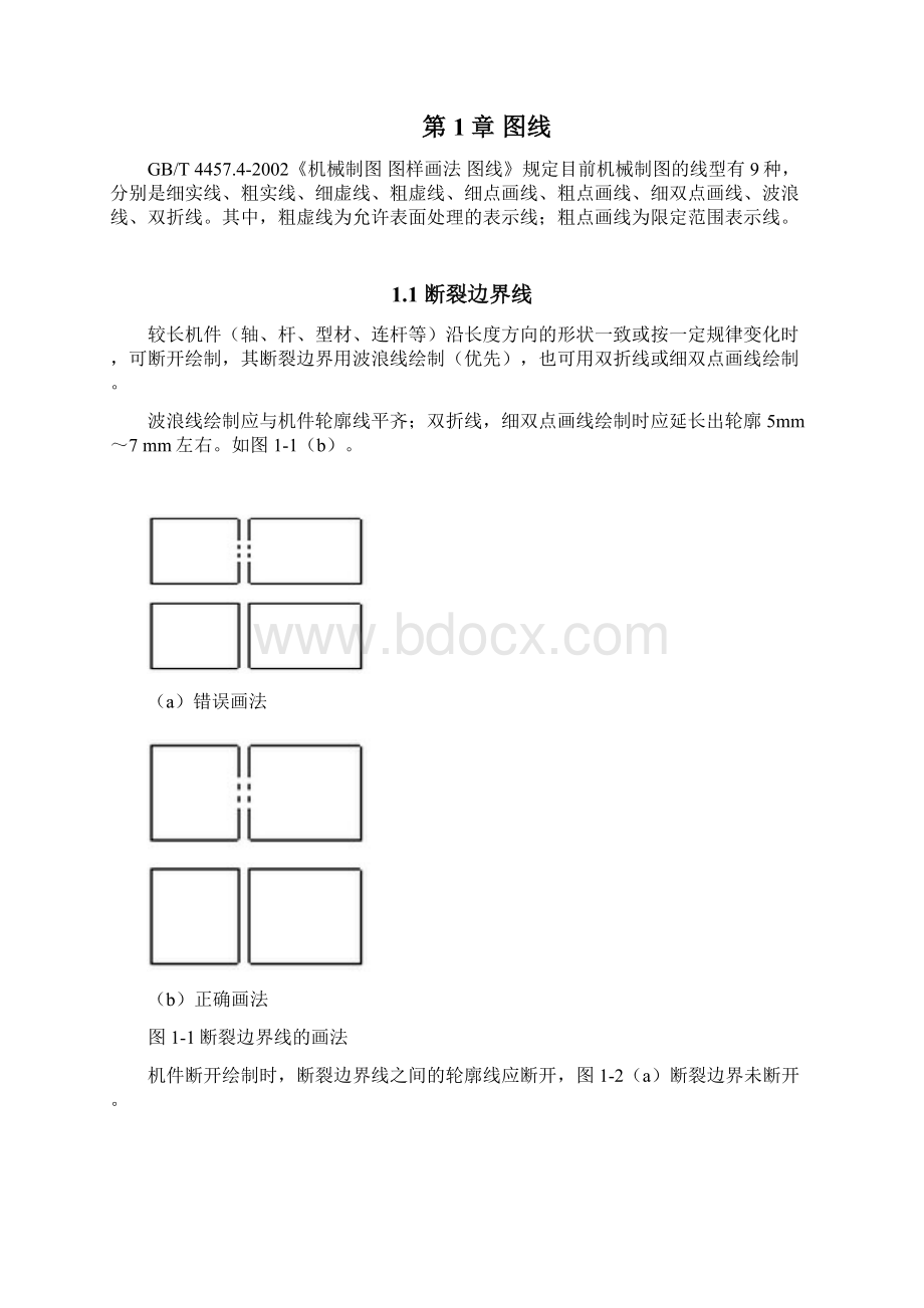 机械制图正误解析图册.docx_第2页