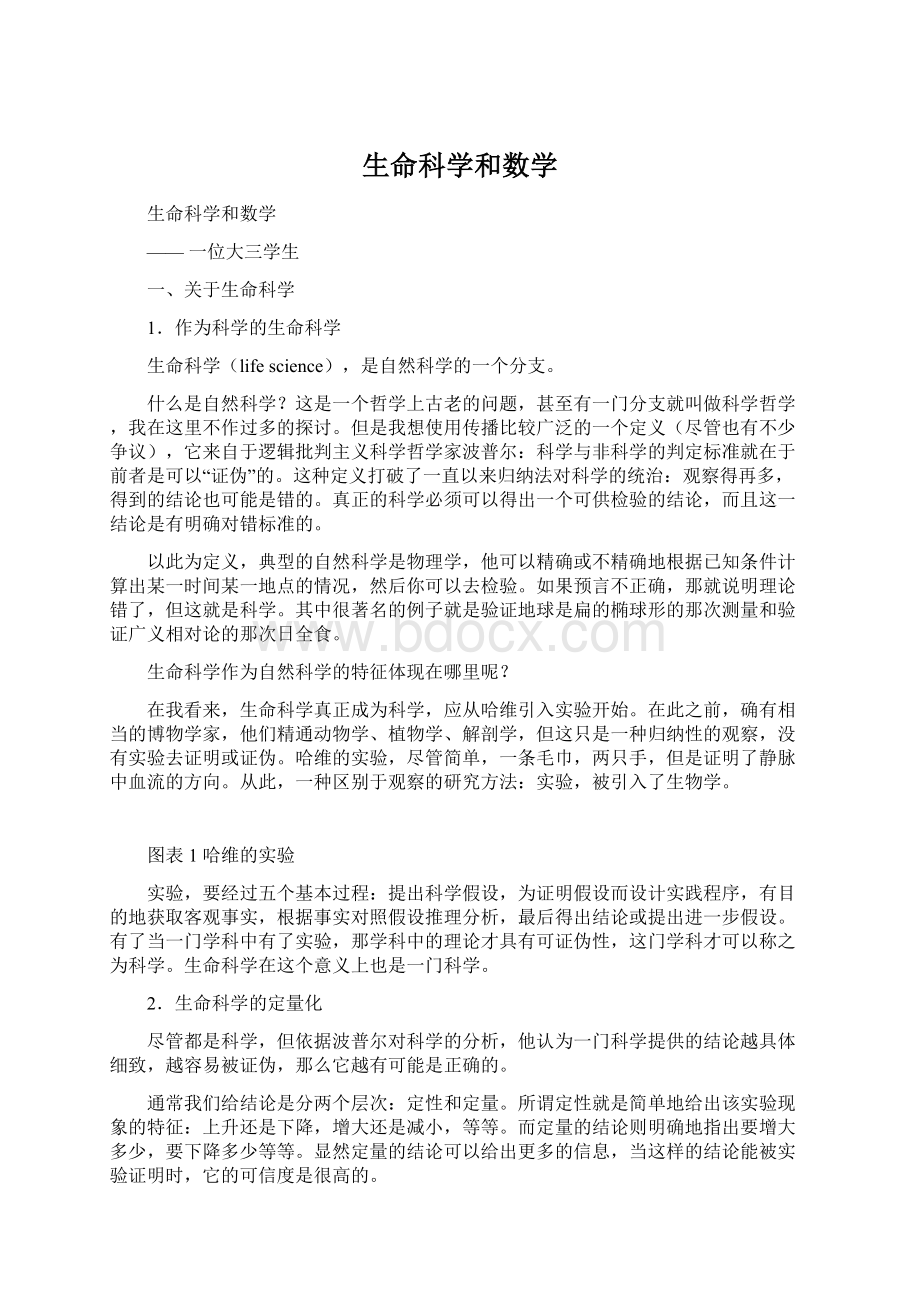 生命科学和数学文档格式.docx