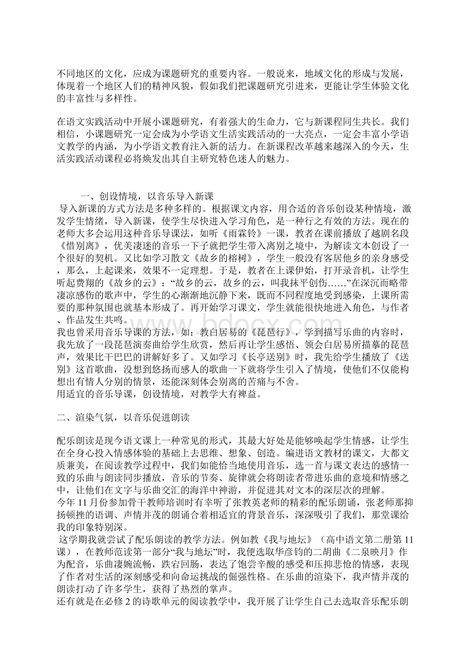 将语文知识融入生活实践.docx_第2页