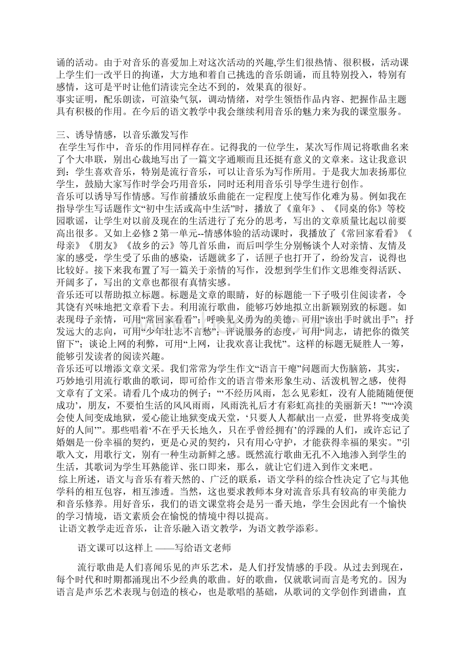 将语文知识融入生活实践.docx_第3页