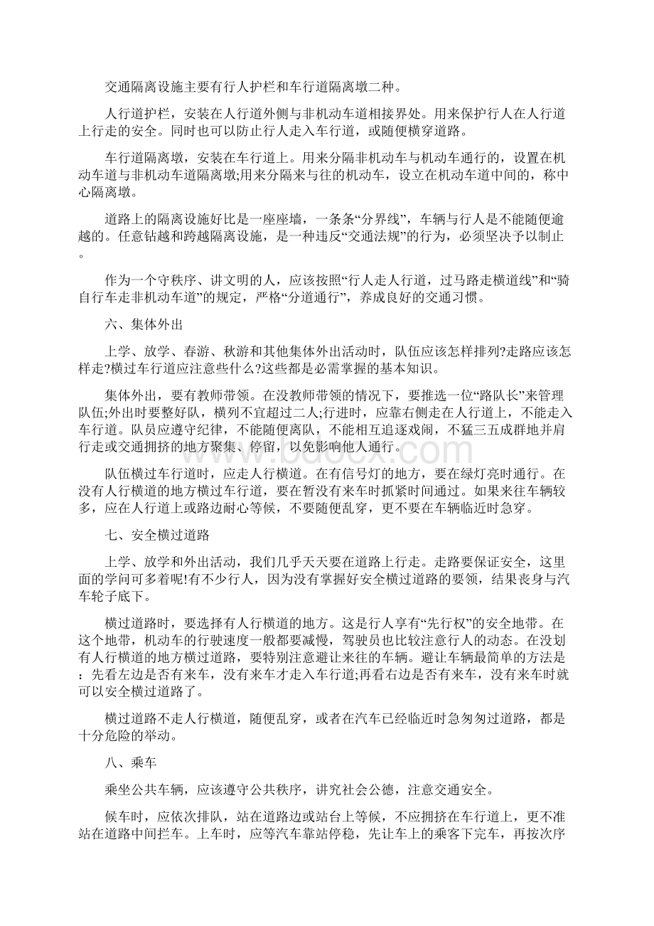 最新道路交通安全知识材料 精品Word文件下载.docx_第3页