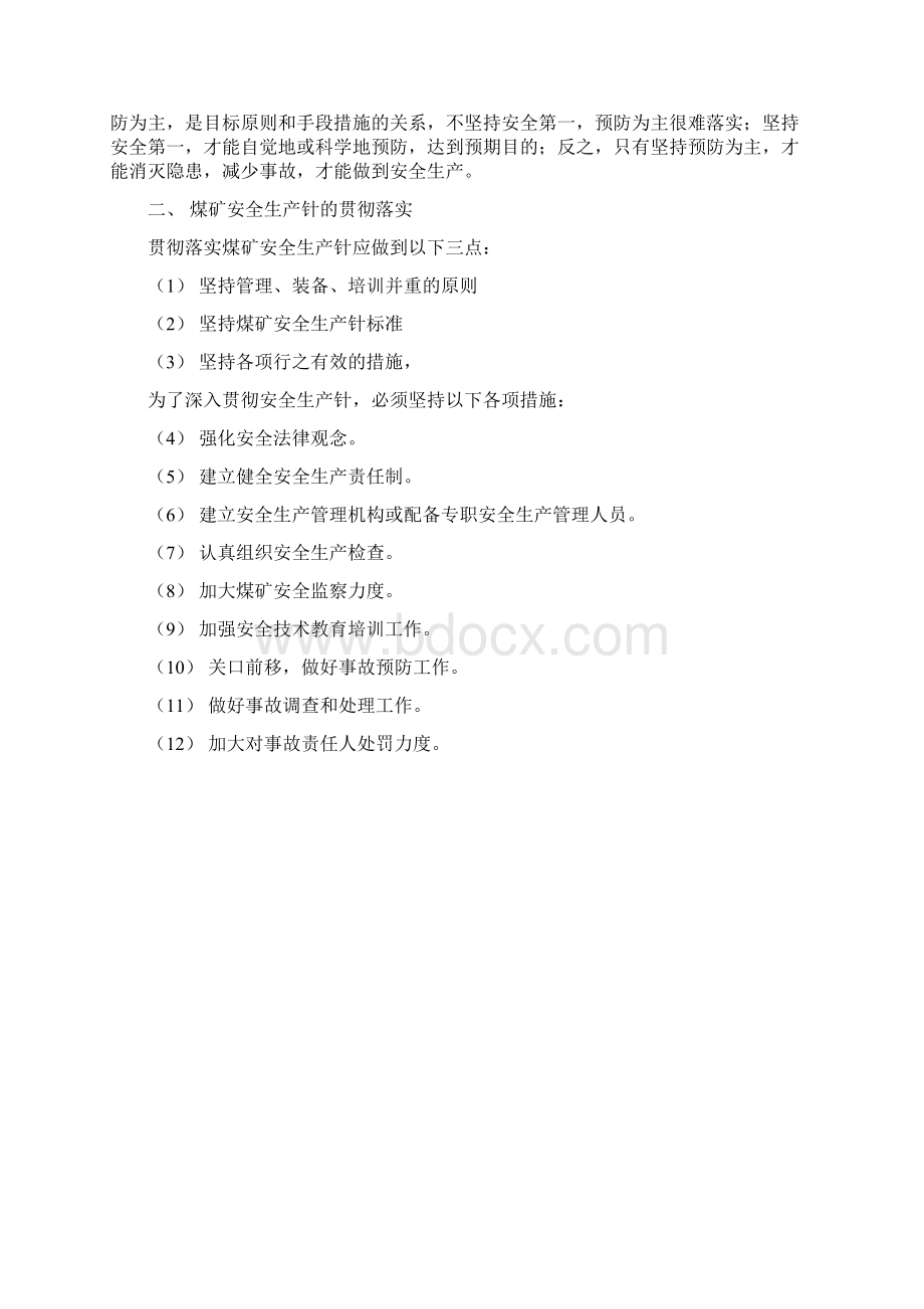 一般工种掘进工培训教案煤矿.docx_第2页