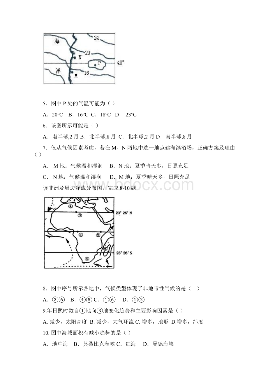 学年黑龙江省龙东南七校高二上学期期末联考地理试题Word版含答案.docx_第3页