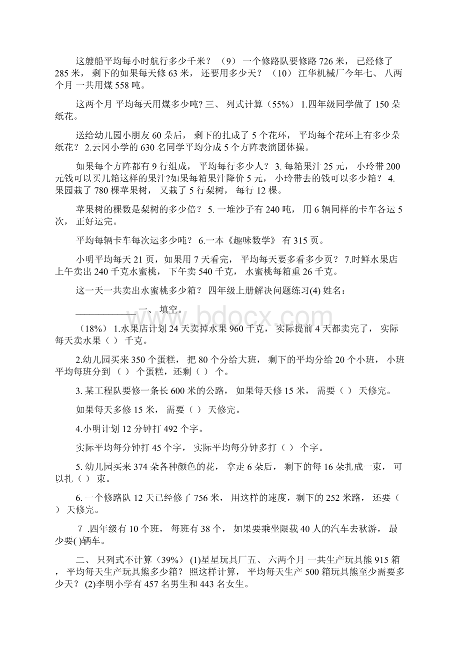 四上解决问题练习.docx_第2页