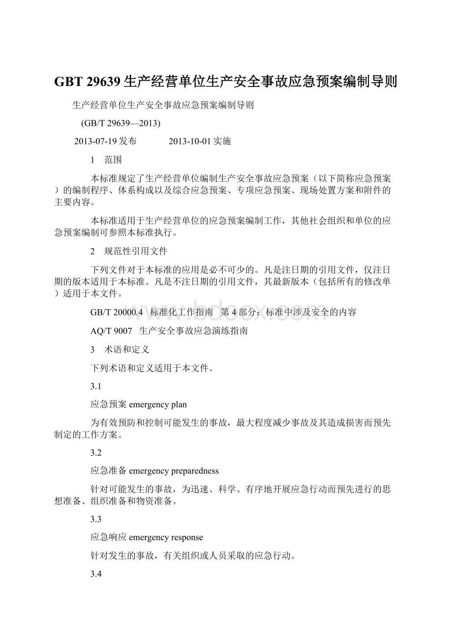 GBT 29639生产经营单位生产安全事故应急预案编制导则.docx