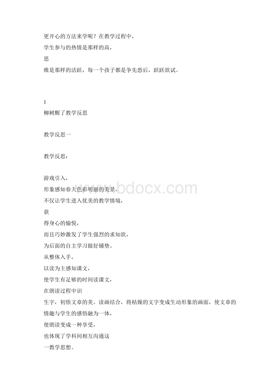 语文教学反思.docx_第3页