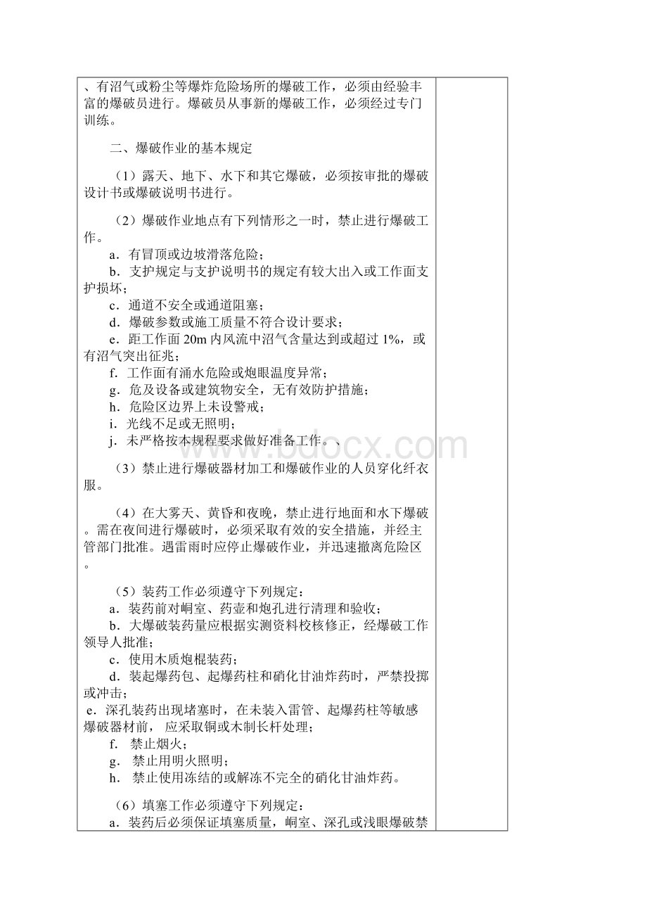 爆破安全技术交底.docx_第2页