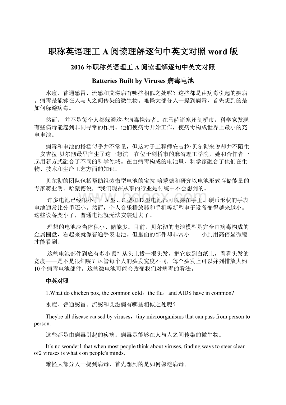 职称英语理工A阅读理解逐句中英文对照word版.docx