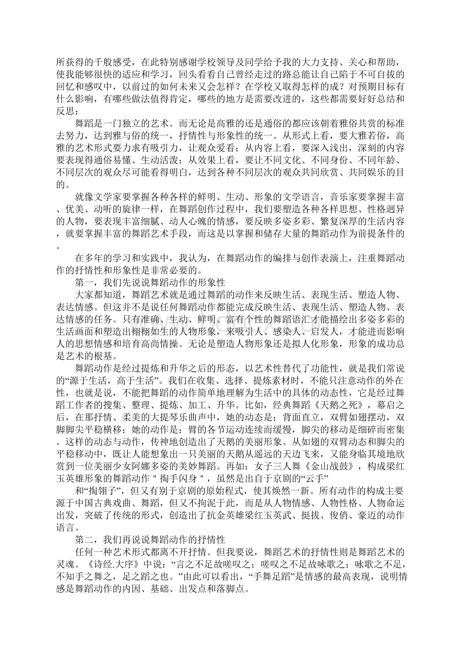 舞蹈毕业设计总结Word格式文档下载.docx_第2页