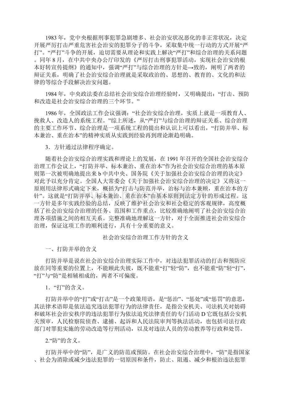 社会治安综合治理常识Word文档下载推荐.docx_第2页