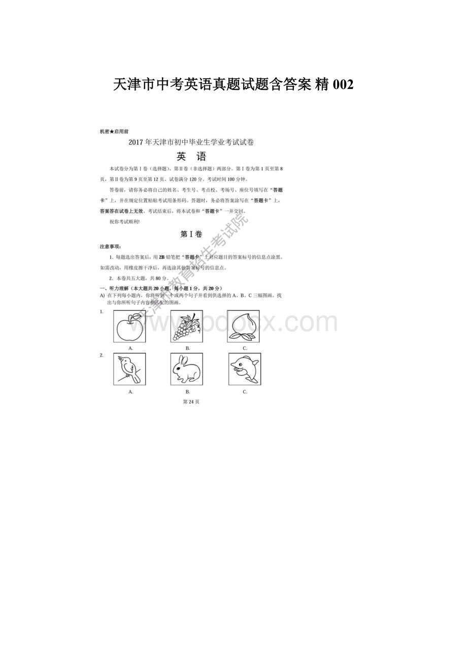 天津市中考英语真题试题含答案 精002文档格式.docx_第1页