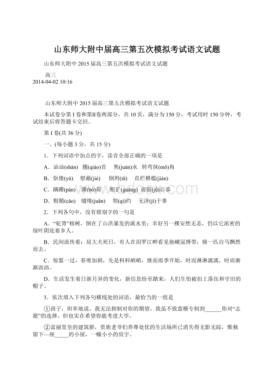 山东师大附中届高三第五次模拟考试语文试题.docx