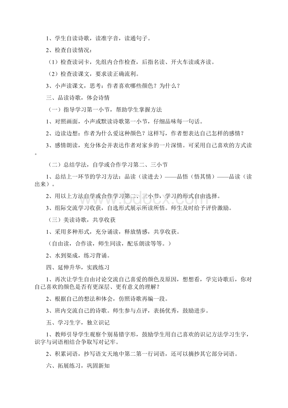 北师大版三年级语文上教案修改.docx_第2页