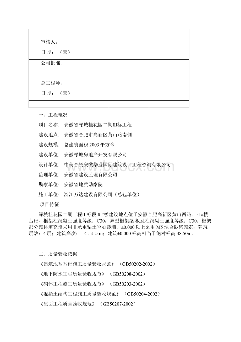 竣工质量评估报告10#.docx_第2页