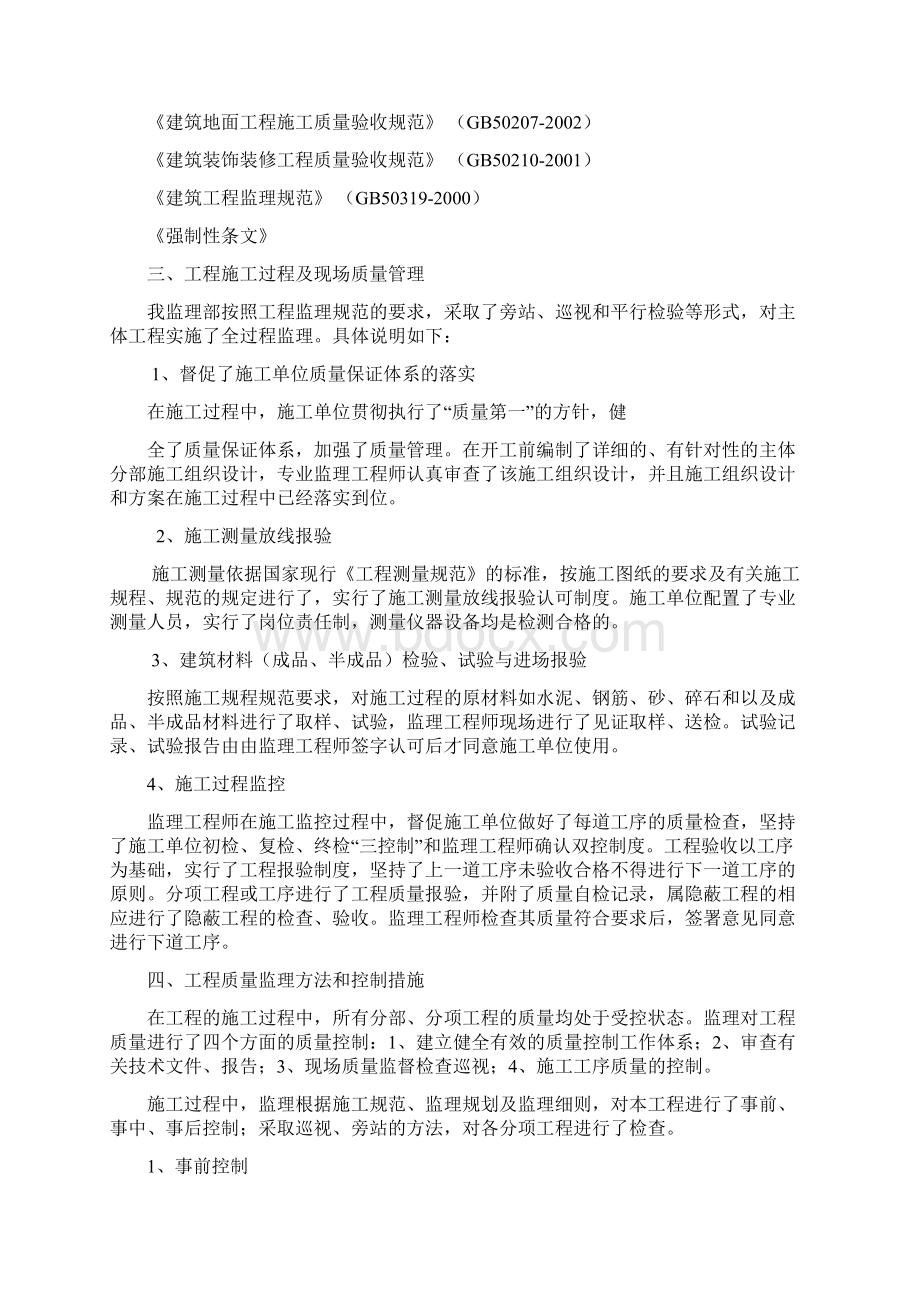 竣工质量评估报告10#.docx_第3页