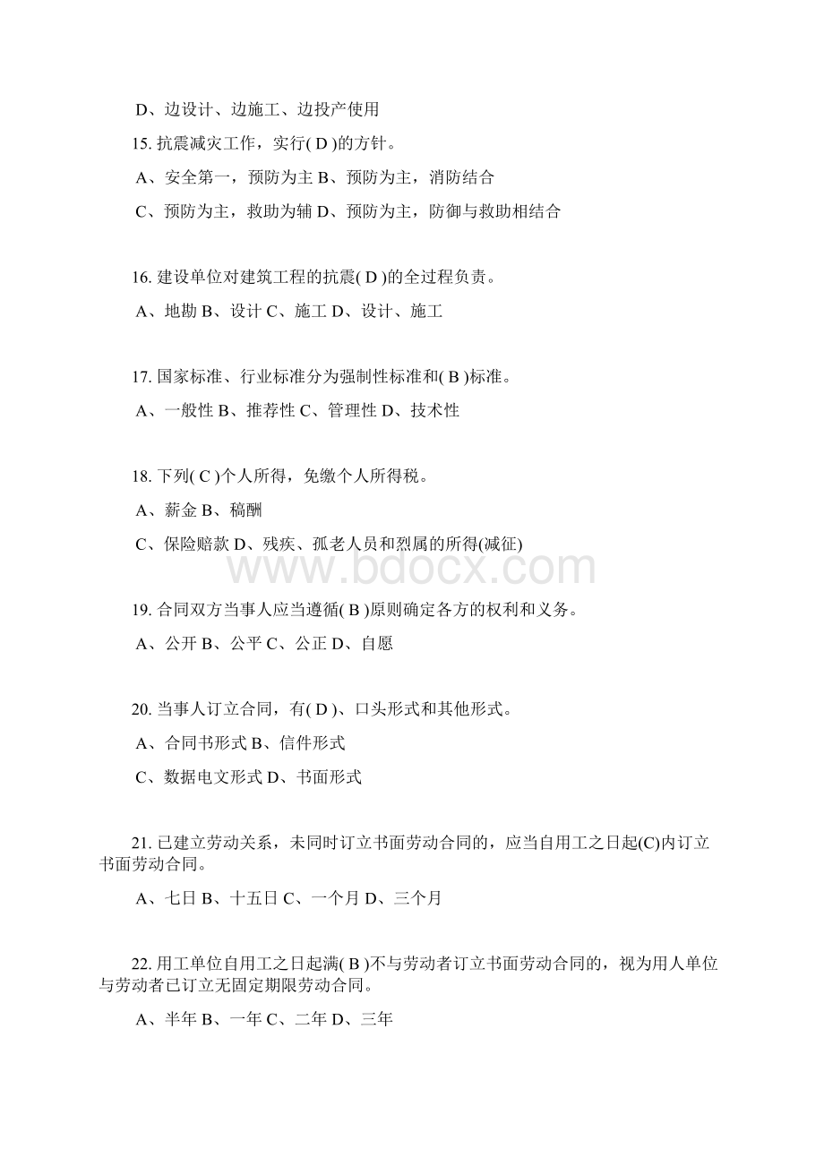 五大员相关法律法规复习题.docx_第3页