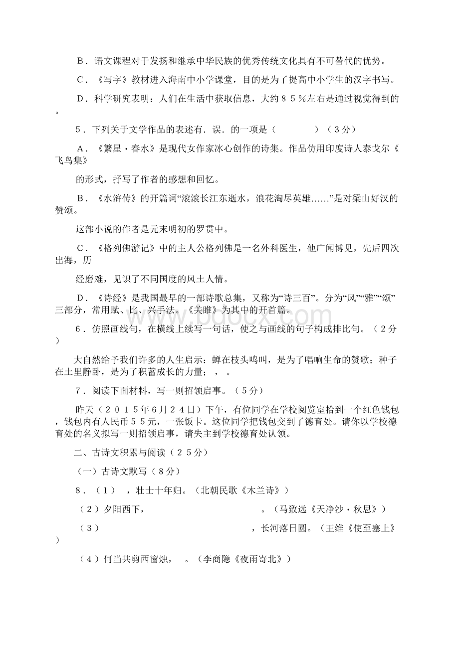 海南省中考语文试题word版含答案.docx_第2页