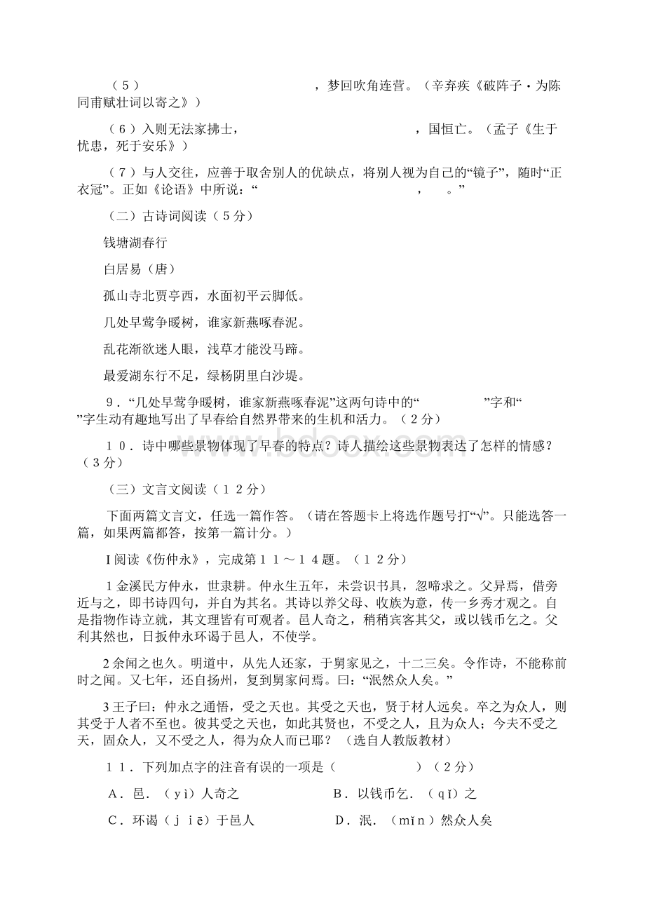 海南省中考语文试题word版含答案.docx_第3页