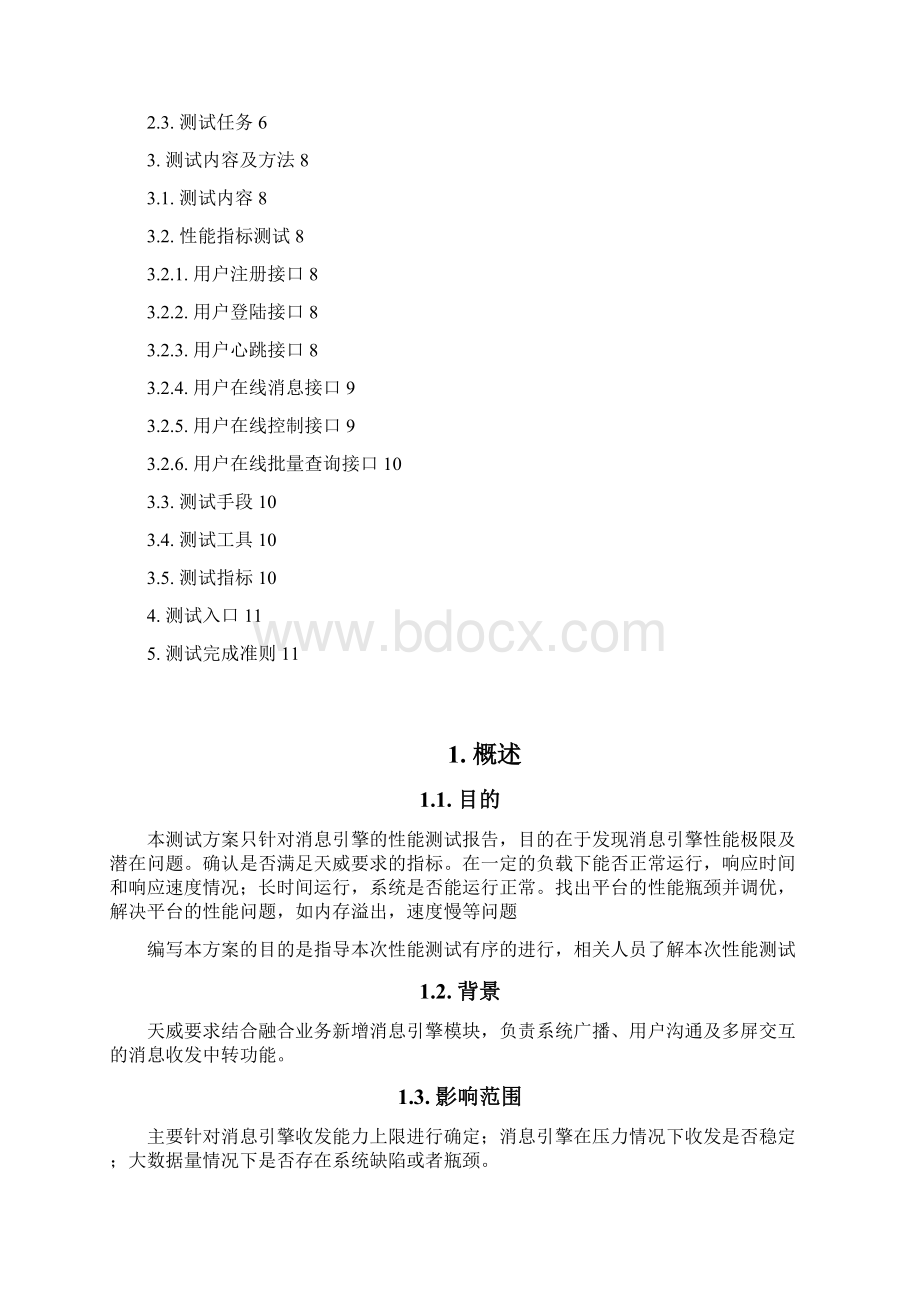 消息引擎性能测试课件.docx_第2页