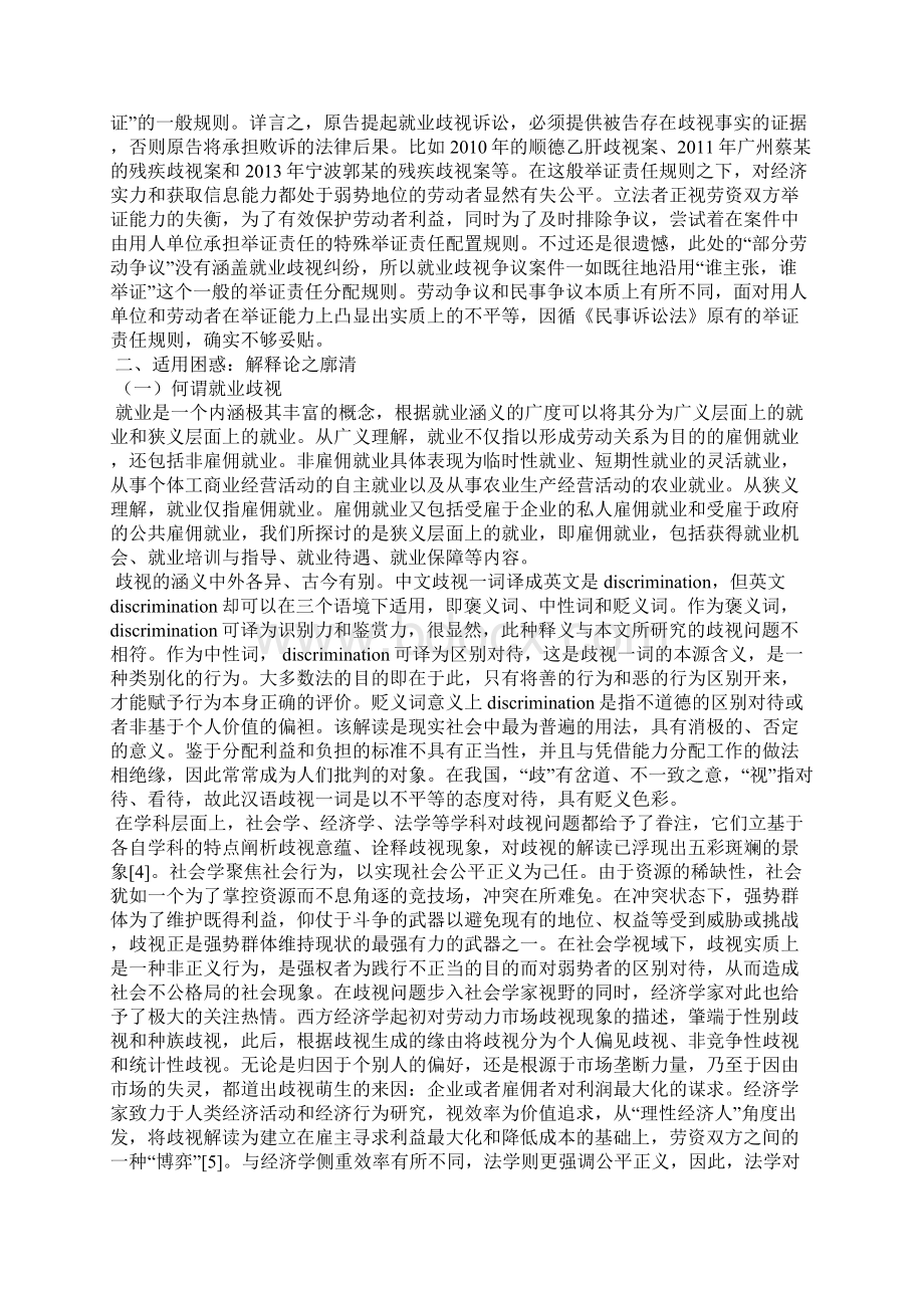 反就业歧视的法治化探求.docx_第3页