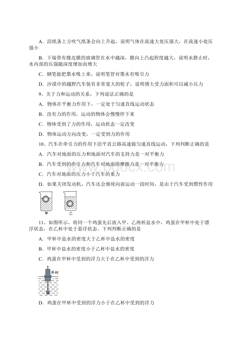 八年级下学期第三次月考联考物理试题.docx_第3页