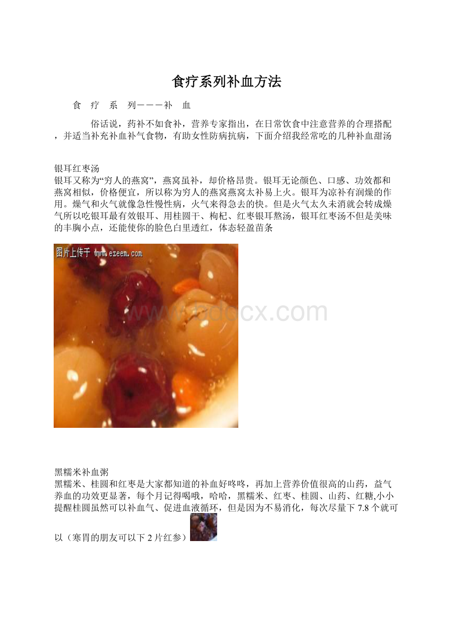 食疗系列补血方法.docx_第1页