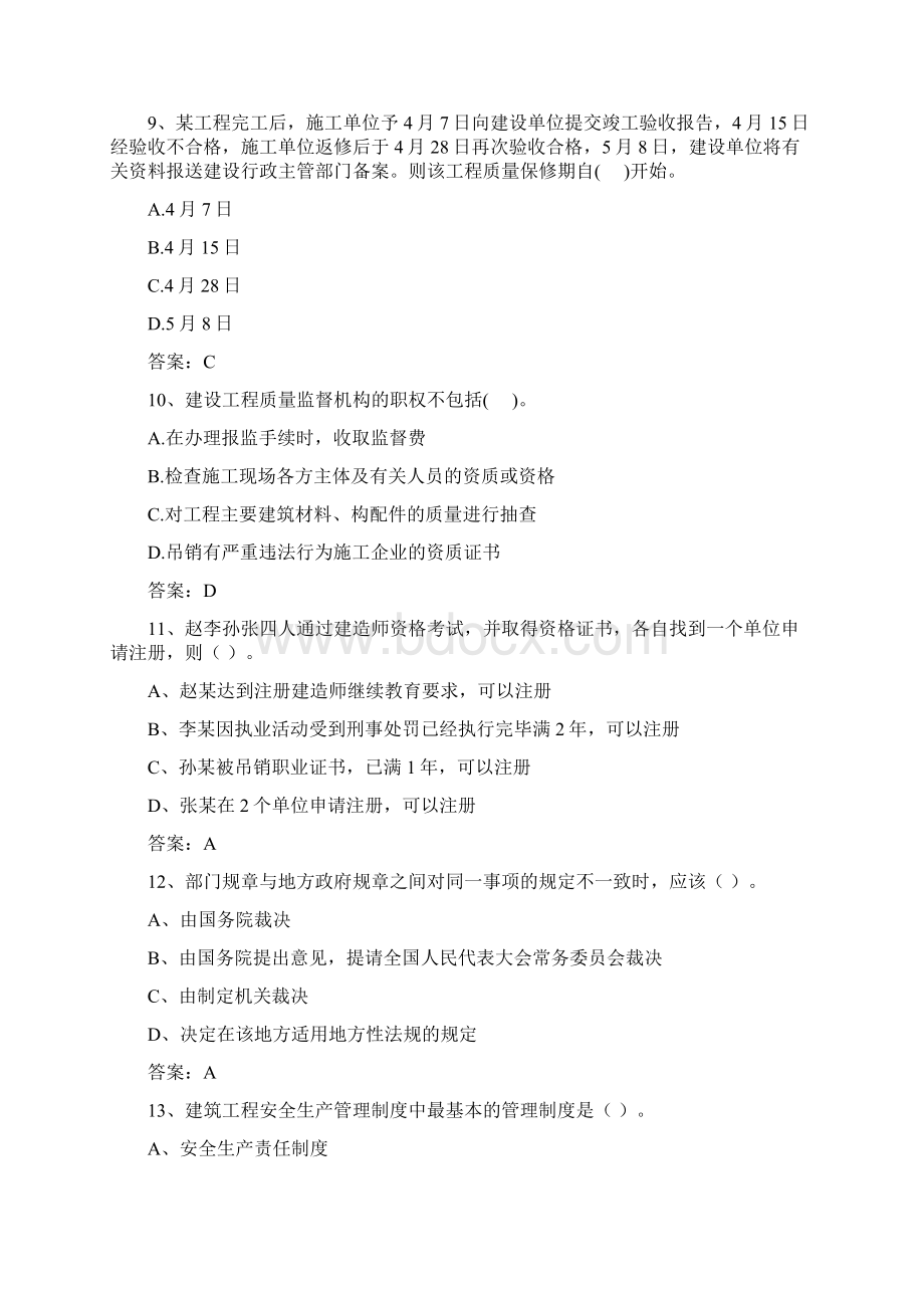 二建法规复习题Word文档格式.docx_第3页