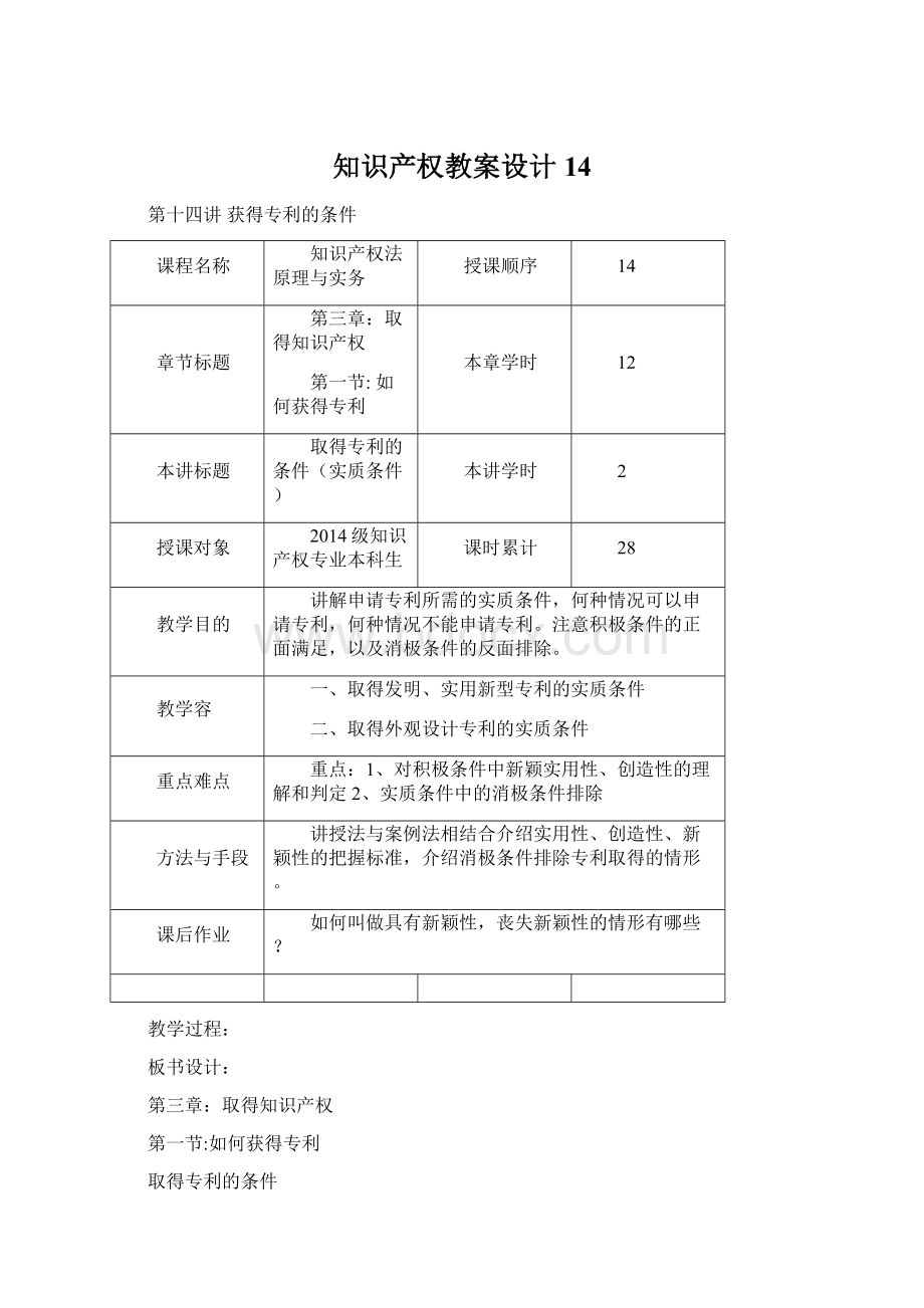 知识产权教案设计14.docx