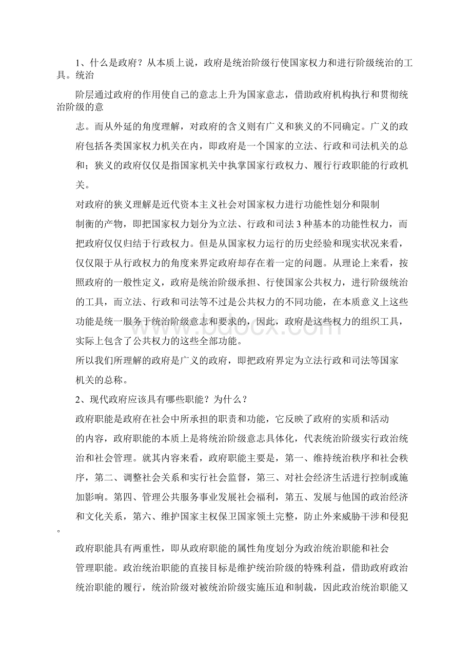 电大政治学原理形成性考核作业答案.docx_第3页