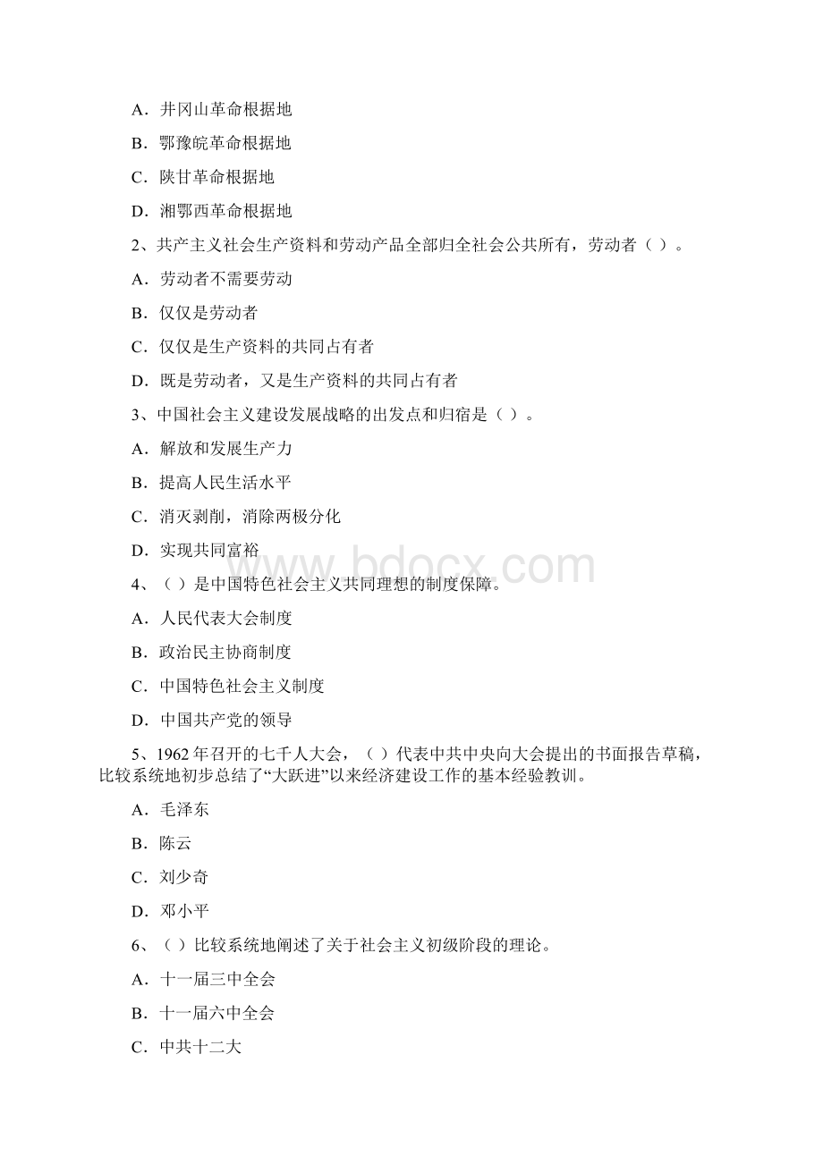 化工学院党校考试试题A卷 含答案Word文档下载推荐.docx_第2页