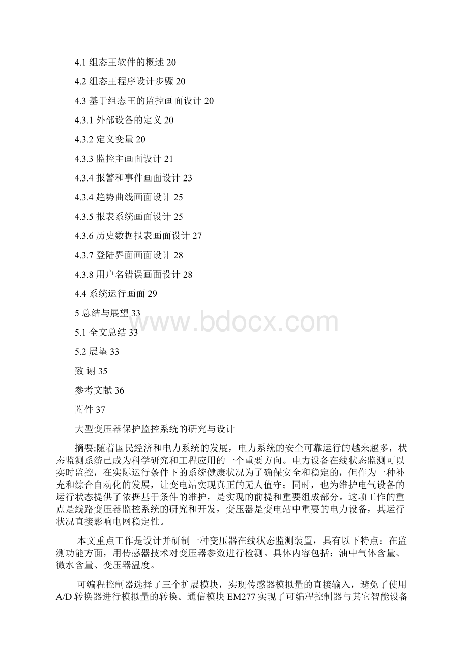 自动化专业论文大型变压器在线监控系统.docx_第2页