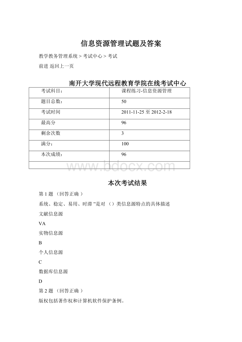 信息资源管理试题及答案Word文档格式.docx