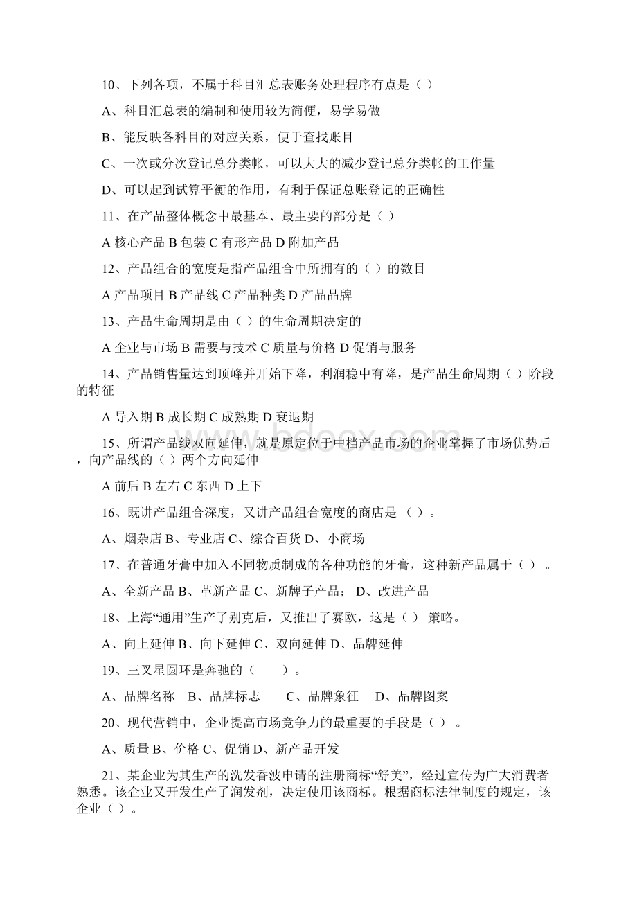 中职高三财经商贸类综合测试题试题剖析.docx_第2页