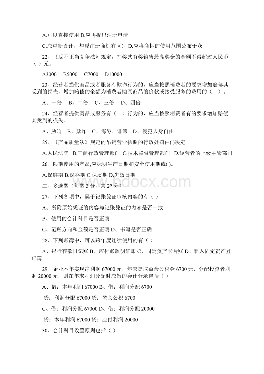 中职高三财经商贸类综合测试题试题剖析Word格式.docx_第3页