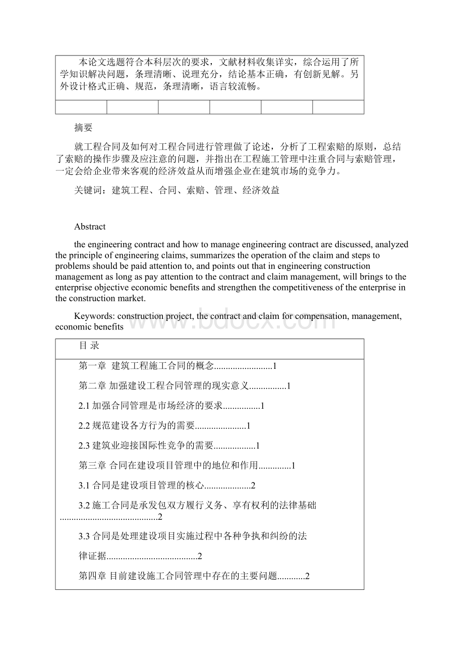 合同合同与索赔毕业论文.docx_第3页