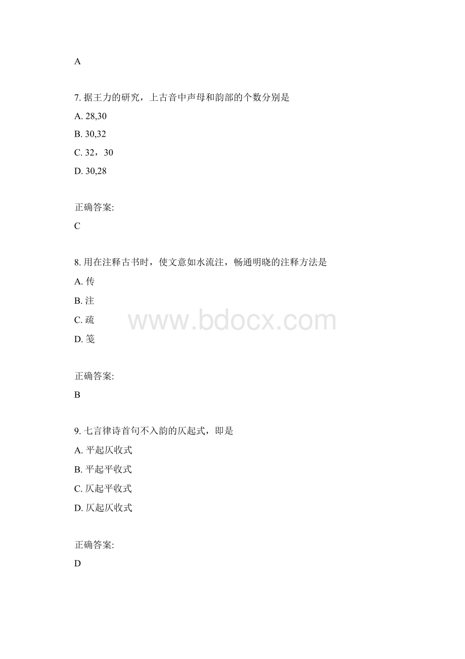 东北师范大学《古汉语基础二》15春在线作业1满分答案.docx_第3页