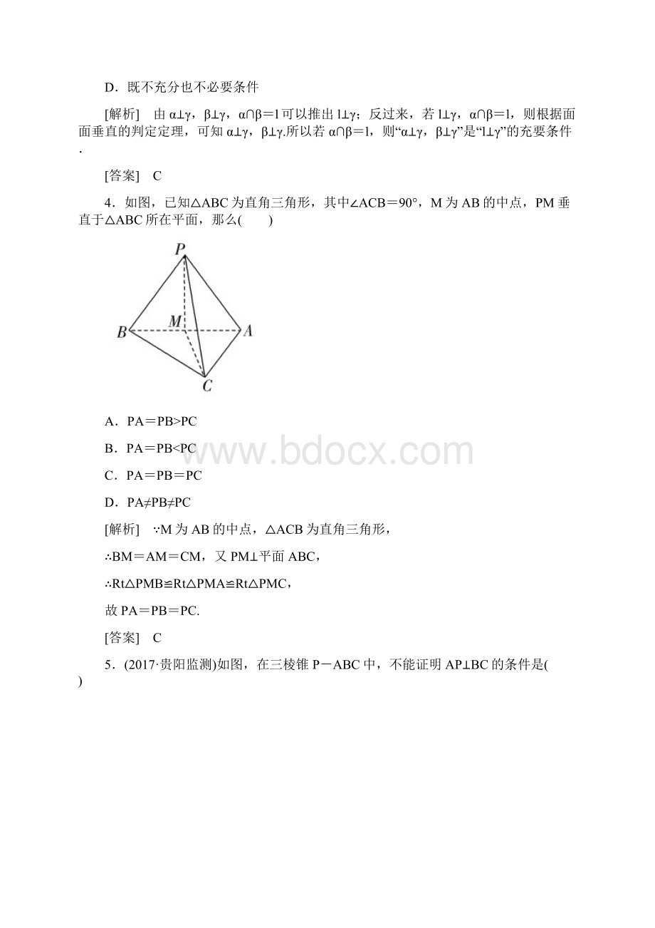 届高考数学一轮复习第八章立体几何课时跟踪训练44直线平面垂直的判定与性质文Word下载.docx_第2页