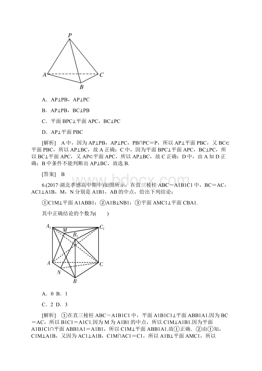 届高考数学一轮复习第八章立体几何课时跟踪训练44直线平面垂直的判定与性质文Word下载.docx_第3页