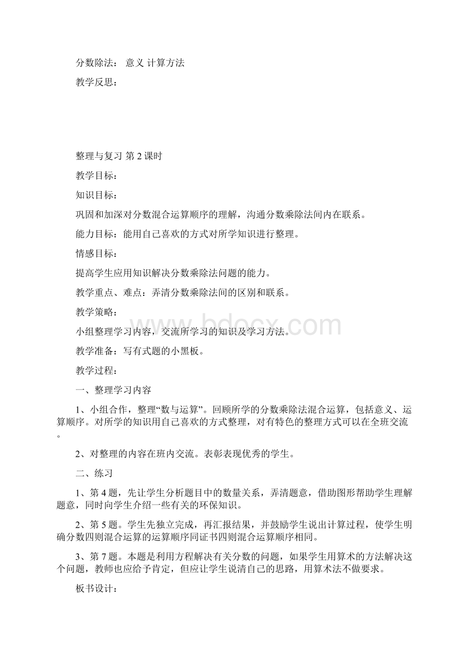 北师大版五年级下册数学复习计划文档格式.docx_第2页