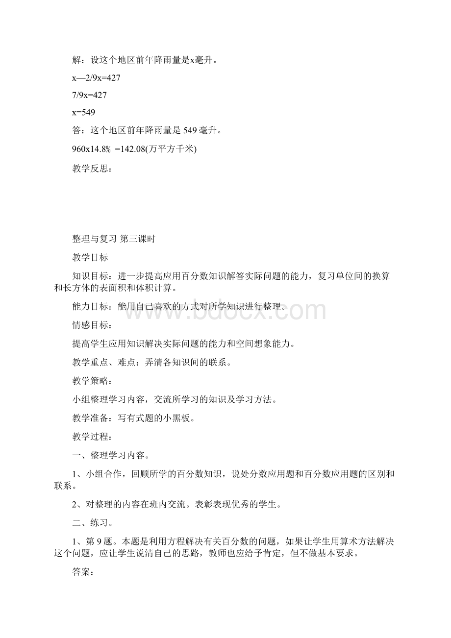 北师大版五年级下册数学复习计划文档格式.docx_第3页