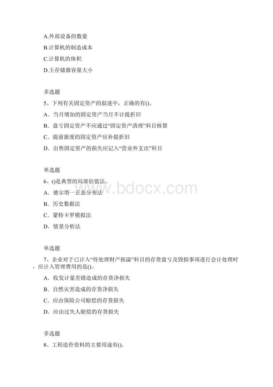 等级考试中级会计实务练习题6308.docx_第2页