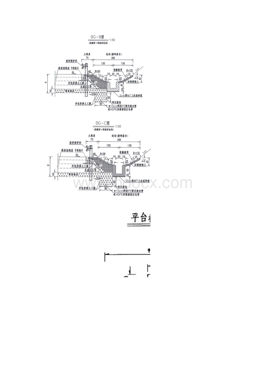 路基排水工程首件施工方案Word格式.docx_第3页